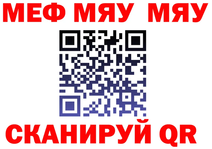 МЯУ-МЯУ mephedrone зеркало это МЕГА Щёлково